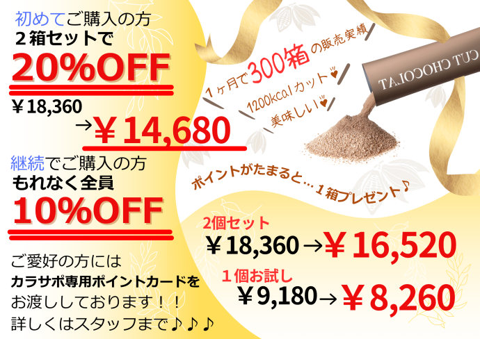 10月スリムカットショコラキャンペーン | 痩身&小顔矯正サロン ビオラス