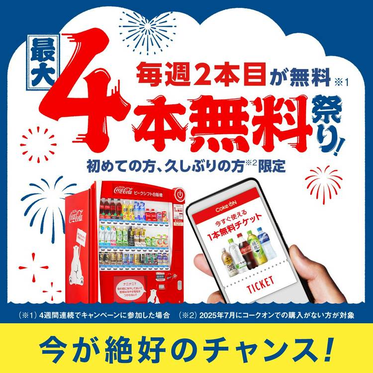 Mixed media feed | コカ・コーラ | LINE Official Account