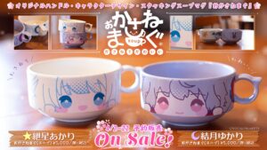公認コラボ】「紲星あかりコラボ日本酒＆ぐい呑み」および「結月ゆかり