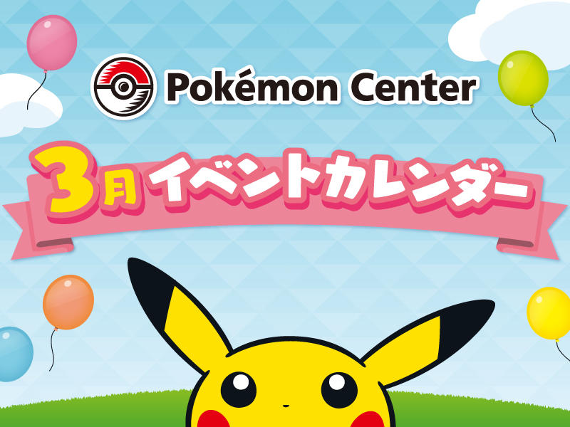 ポケモンセンターナゴヤ