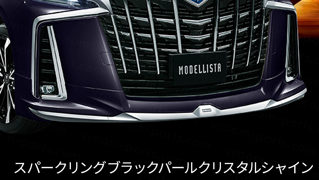 アルファード30系】フロントスポイラーfor AERO BODY エアロキットⅢ