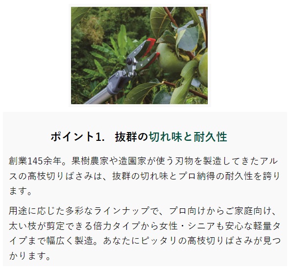 園芸用超軽量高枝鋏ライトチョキ 150S-1.8D｜アルス《公式》園芸刃物