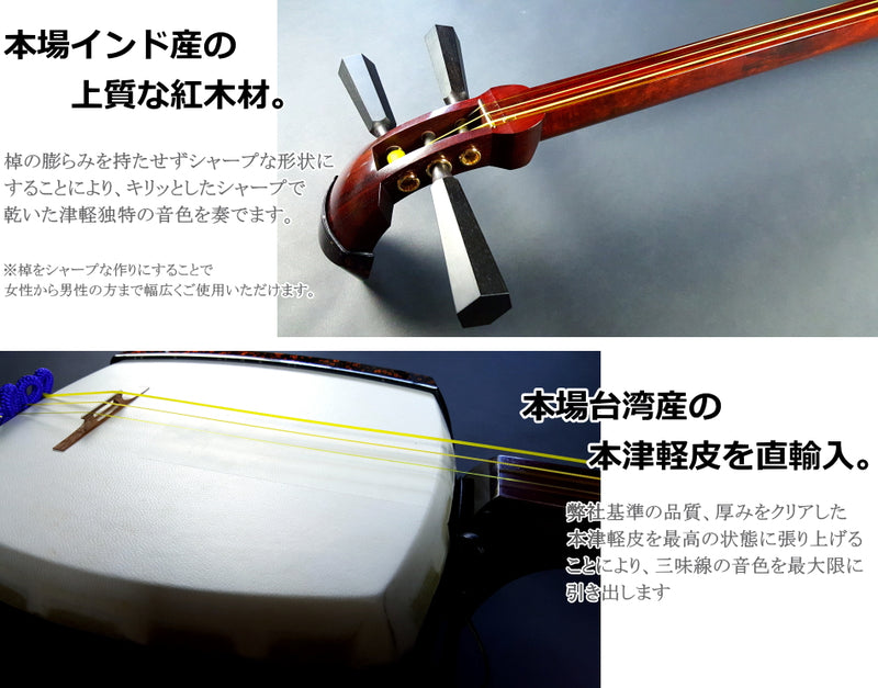 高級三味線 紅木 虎トチ 子持ち綾杉胴 一本溝 金ホゾ 細棹 東さわり 和楽器