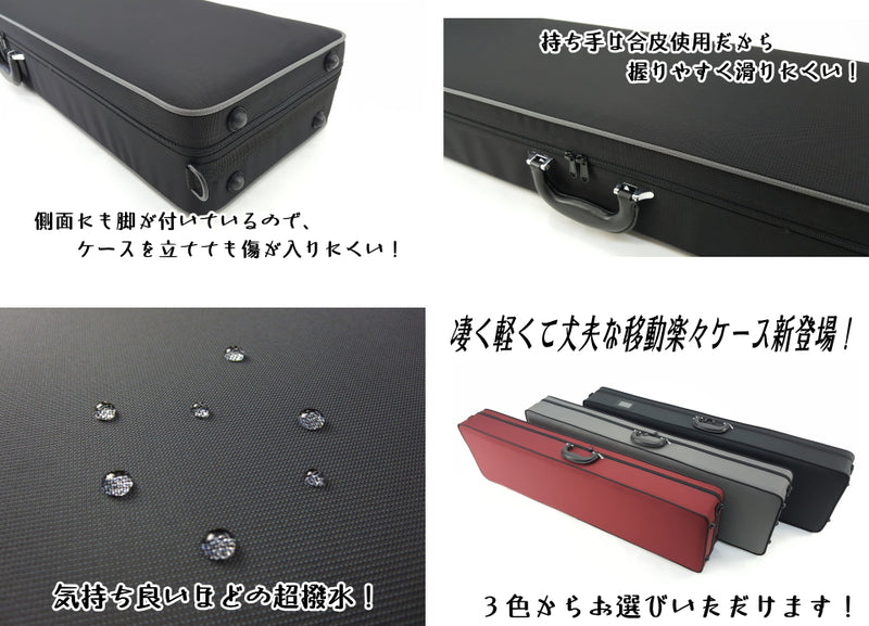 三味線ケース】新・超軽量長ケース・超撥水（細棹・中棹三味線用