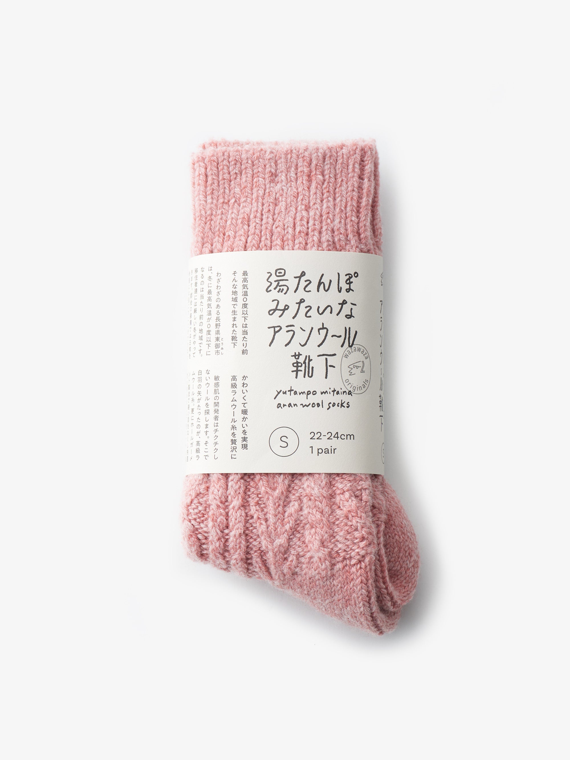 湯たんぽみたいなアランウール靴下｜わざわざオリジナル