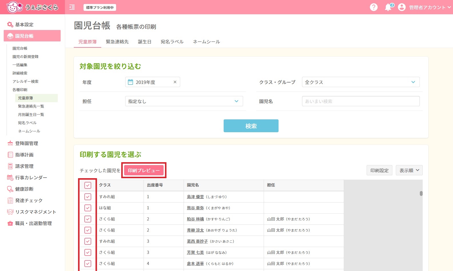 園児台帳＞各種印刷＞児童原簿