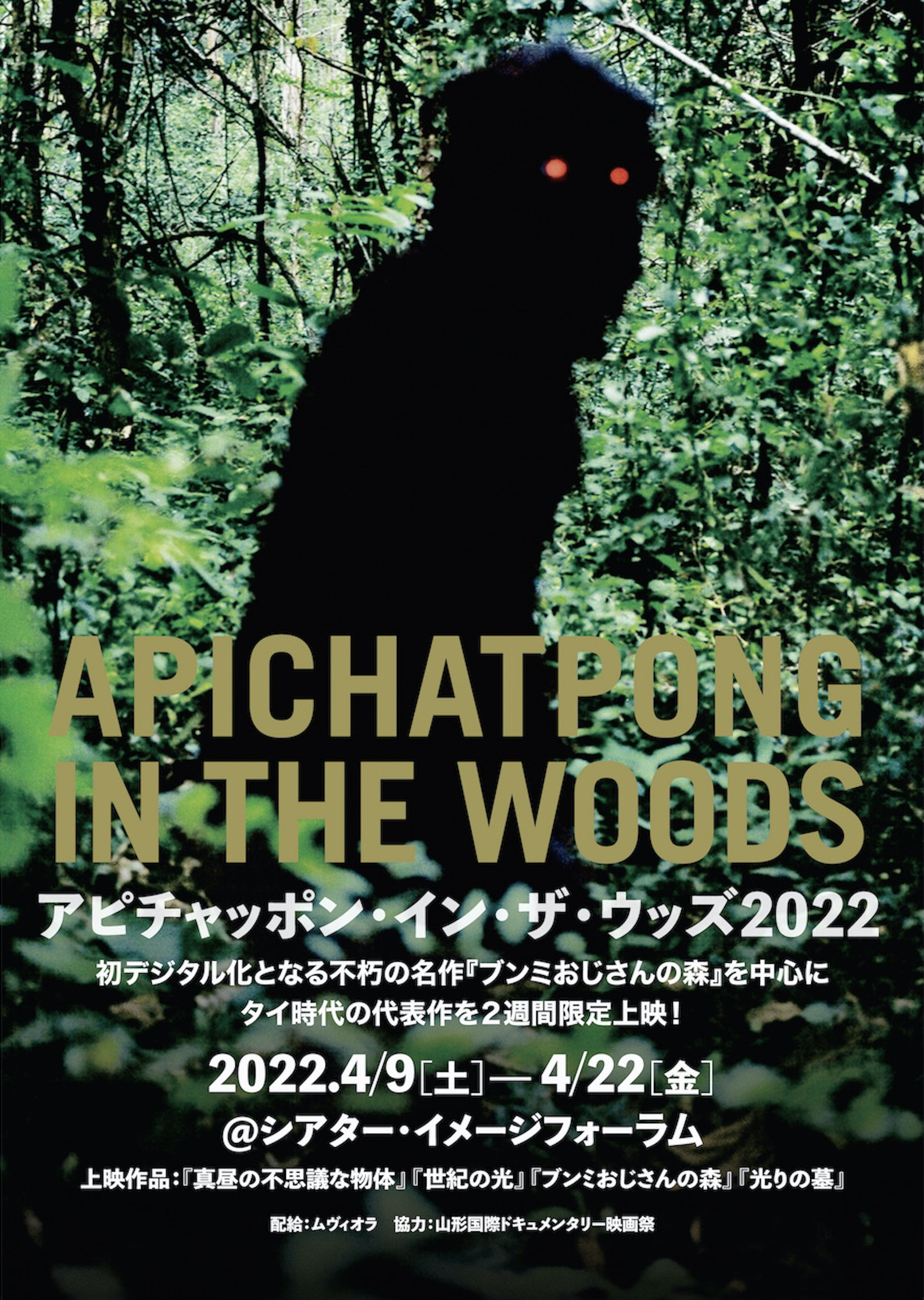 ブンミおじさんの森 スペシャル・エディション('10英/タイ/独/仏