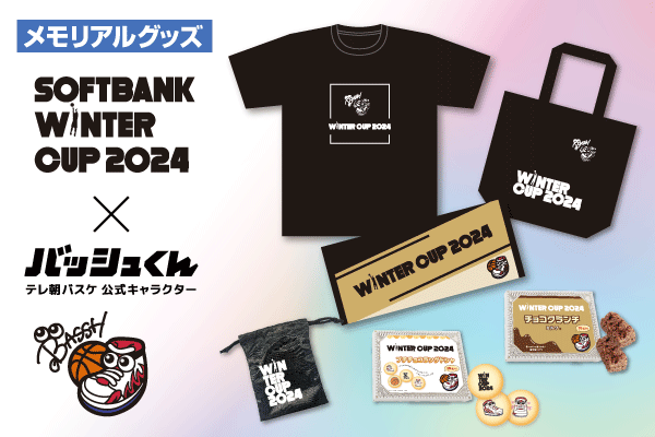 SoftBank ウインターカップ2024 令和6年度 第77回全国高等学校