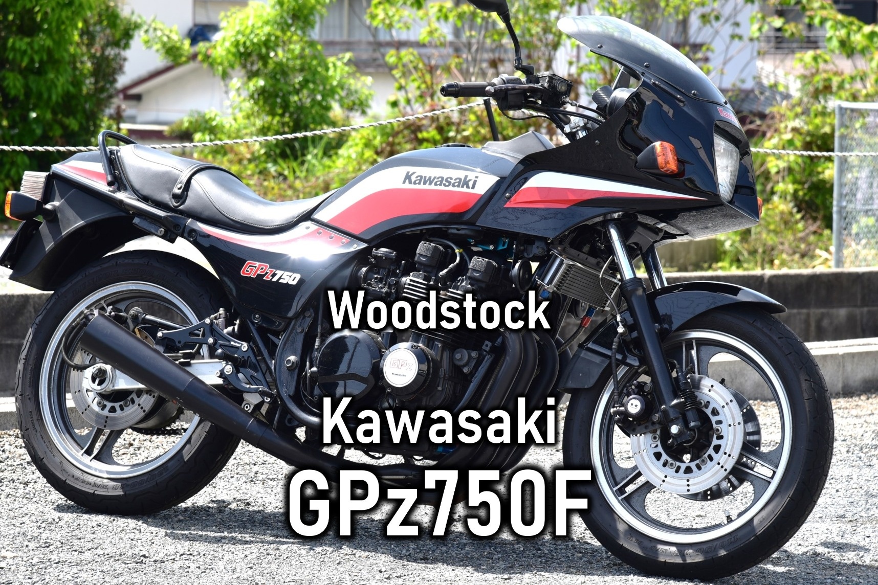 GPz750F | Kawasaki | ウッドストック woodstock | バイクパーツ