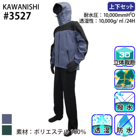 川西工業] 3527 4WAYストレッチレインスーツ(上下セット)