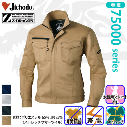 自重堂 [Z-DRAGON] 75000 ストレッチ長袖ジャンパー