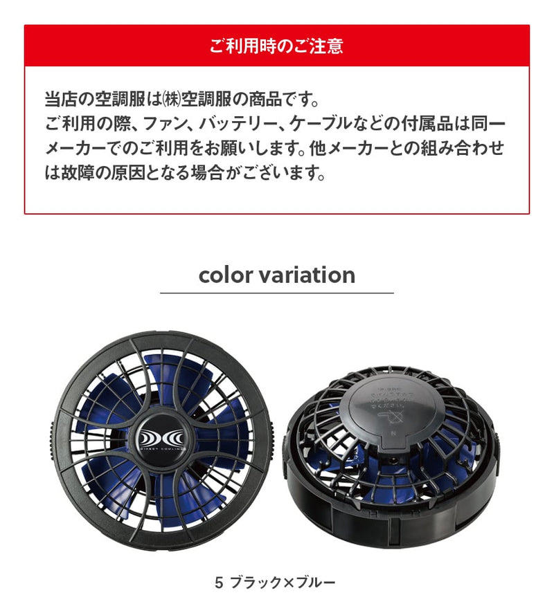 空調服®パワーファンスターターキット SKSP01 | WORKWEAR LAB/ワーク