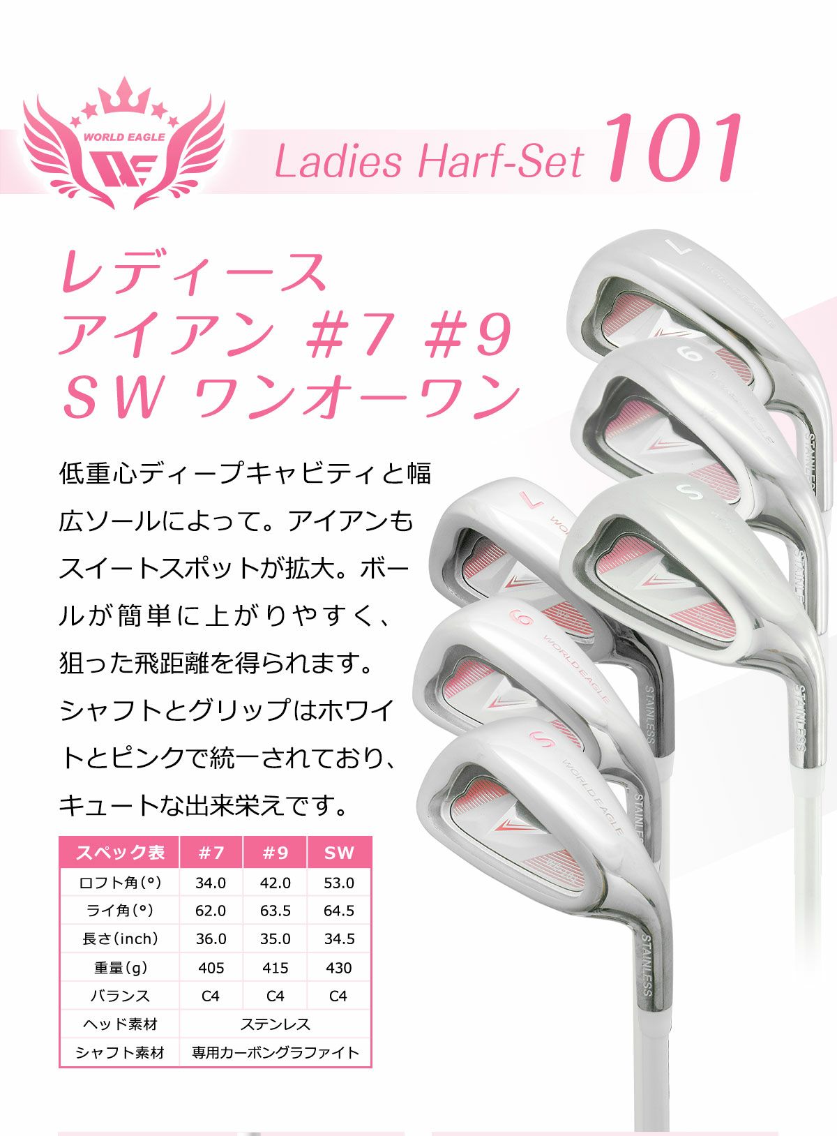 ワールドイーグル WE-101 ピンク レディース ハーフ 8点（6本）クラブ