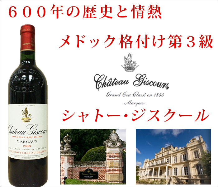 シャトー・ジスクール 2019年 フランス ボルドー 赤ワイン フルボディ