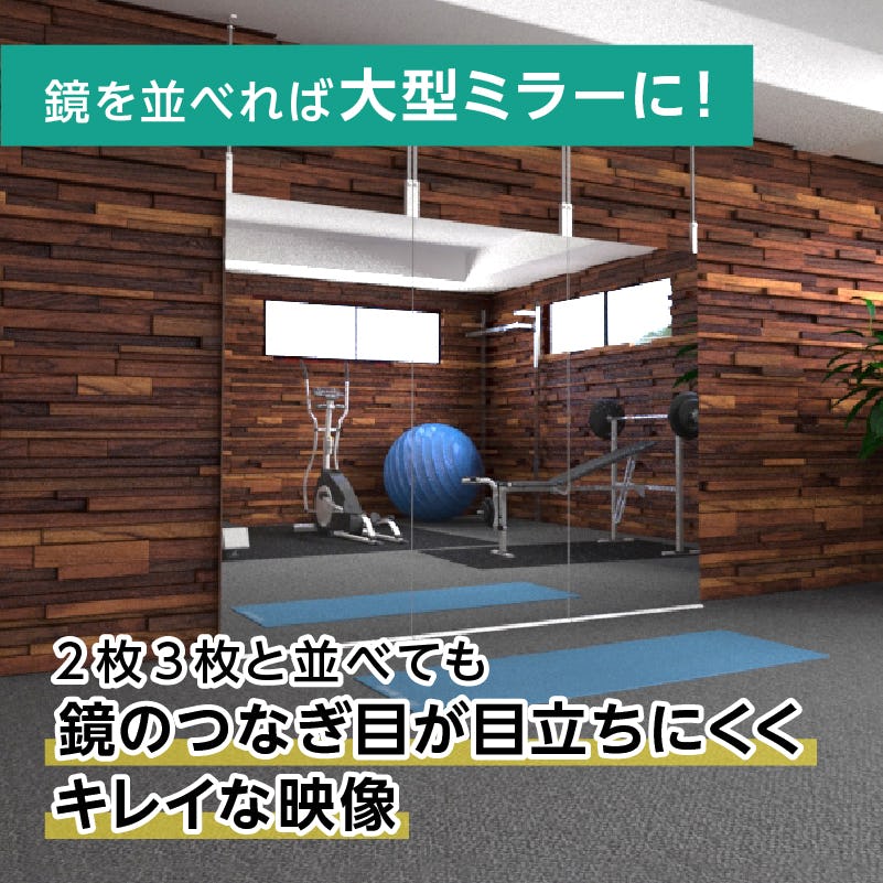 壁ミラーつっぱりタイプ ホームタイプ 幅80×高さ180センチ｜鏡の販売.com