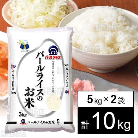 パールライスのお米 (白米) 5キロを税込・送料込でお試し｜サンプル