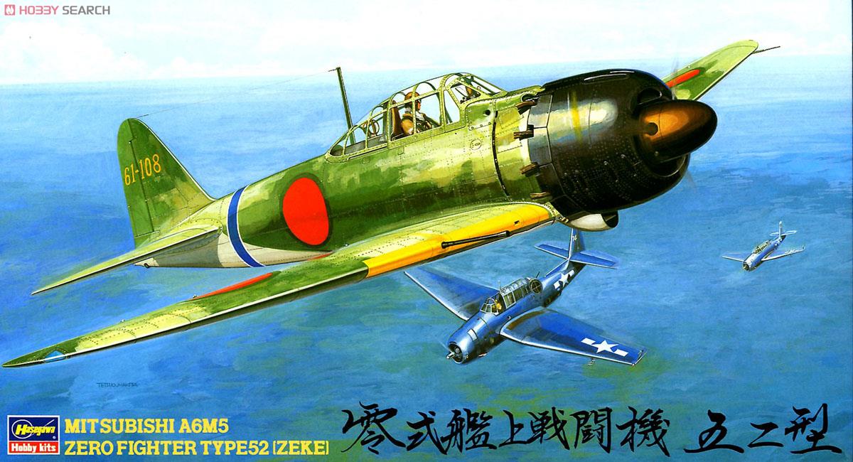 三菱 零式艦上戦闘機 52型 (プラモデル) - ホビーサーチ ミリタリープラモ