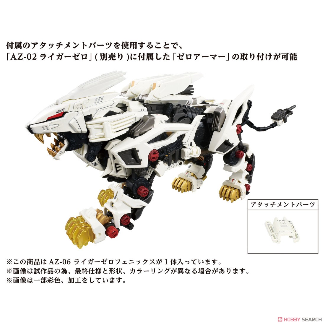 AZ-06 ライガーゼロフェニックス (組み立てキット) - ホビーサーチ