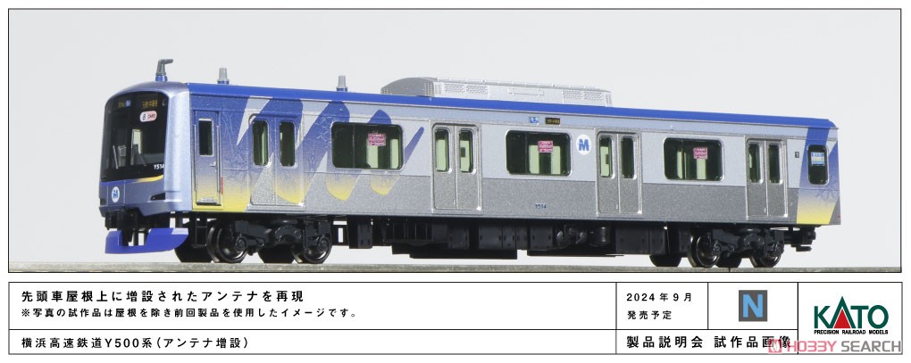 横浜高速鉄道Y500系 (アンテナ増設) 8両セット (8両セット) (鉄道模型