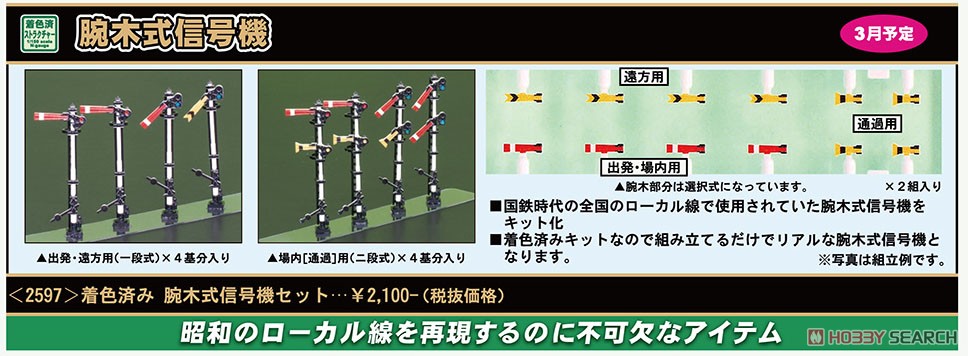 着色済み 腕木式信号機セット (8基入り) (組み立てキット) (鉄道模型