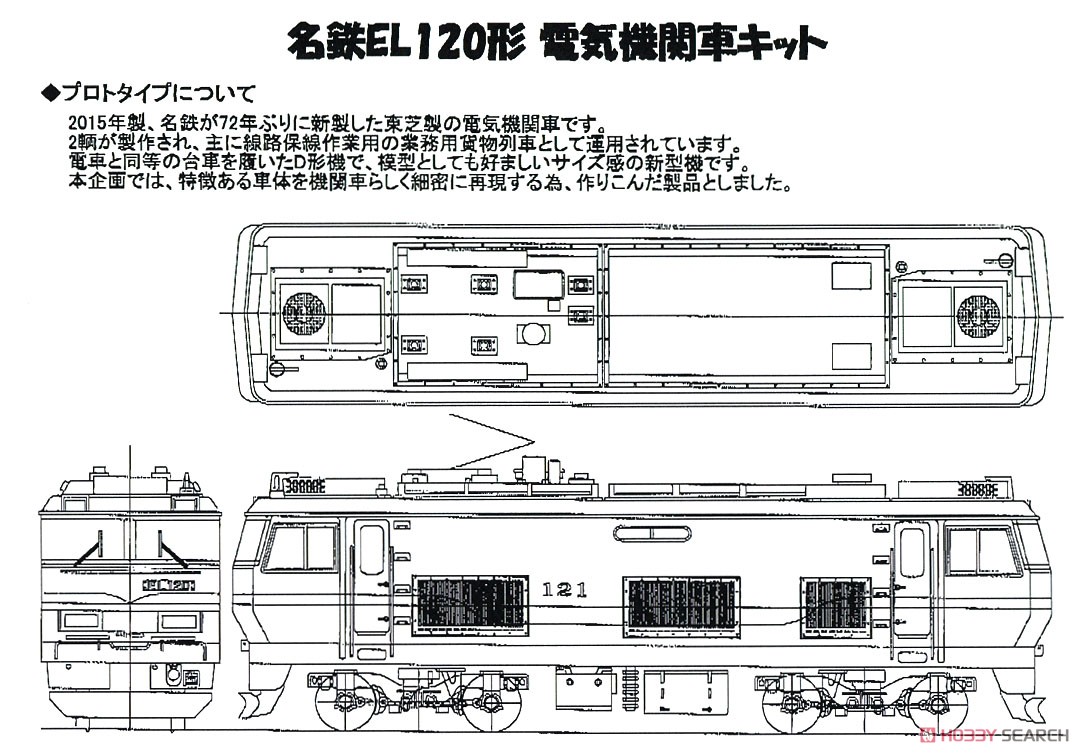 16番(HO) 名鉄 EL120形 電気機関車 キット (組み立てキット) (鉄道模型