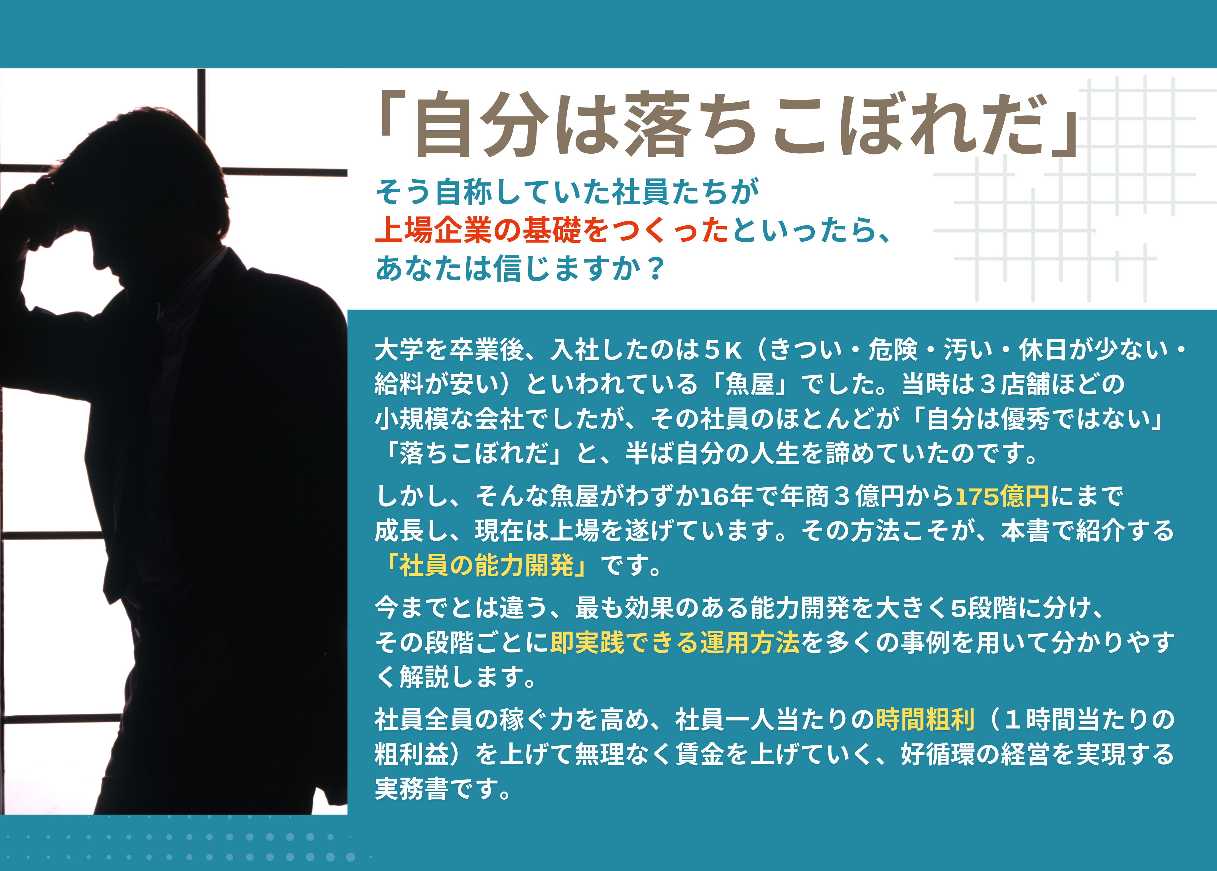 書籍『社員の稼ぐ力を高める能力開発人事』 - 人事制度コンサルティング