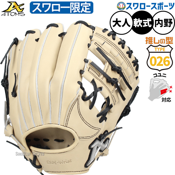 野球 アトムズ 軟式 グローブ 026型 内野手用 スワロー限定 オーダー