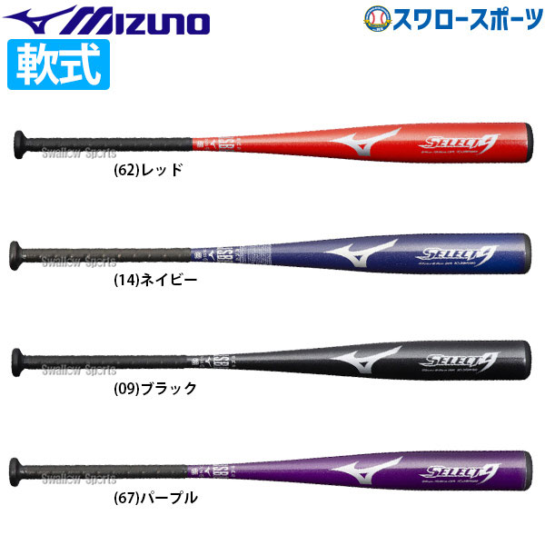 野球 バット 軟式 一般軟式 バット ミズノ 軟式用 金属製 一般用