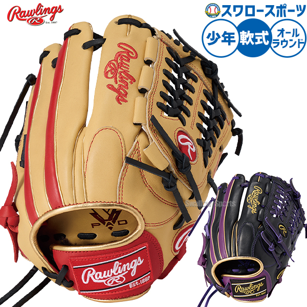 野球 ローリングス ハイパーテック 軟式グローブ グラブ 軟式用 オール