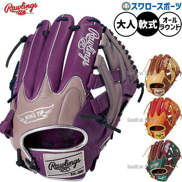野球 ローリングス ハイパーテック 軟式グローブ グラブ 軟式用 オール