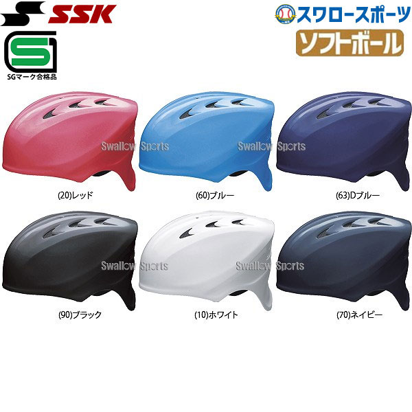 SSK エスエスケイ ソフトボール キャッチャーズ ヘルメット 捕手用