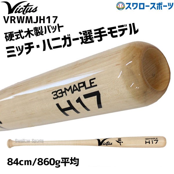 野球 ビクタス 硬式木製バット メイプル BFJマーク入 JAPAN PRO