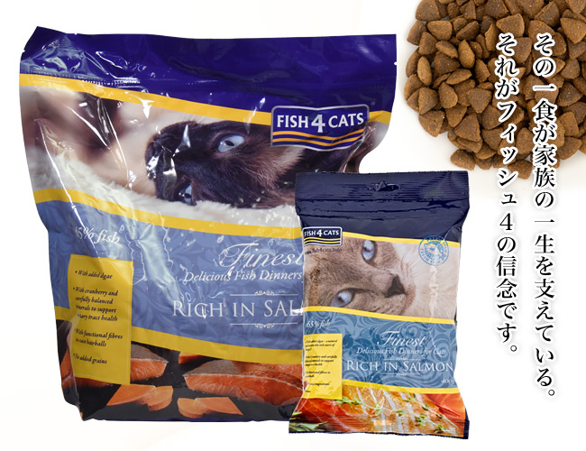 フィッシュ4キャット サーモン 1.5kg (28063) ※メーカーの在庫限りで終