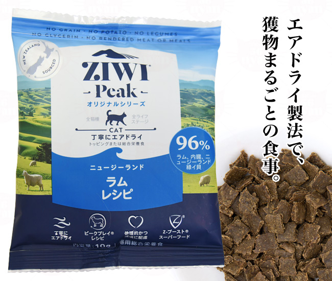 ジウィピーク オリジナルシリーズ ニュージーランド ラムレシピ 10g