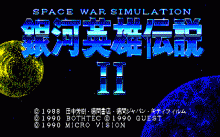 銀河英雄伝説 Ⅱ -DX セット- / ボーステック (1991年 5月) [PC-8801