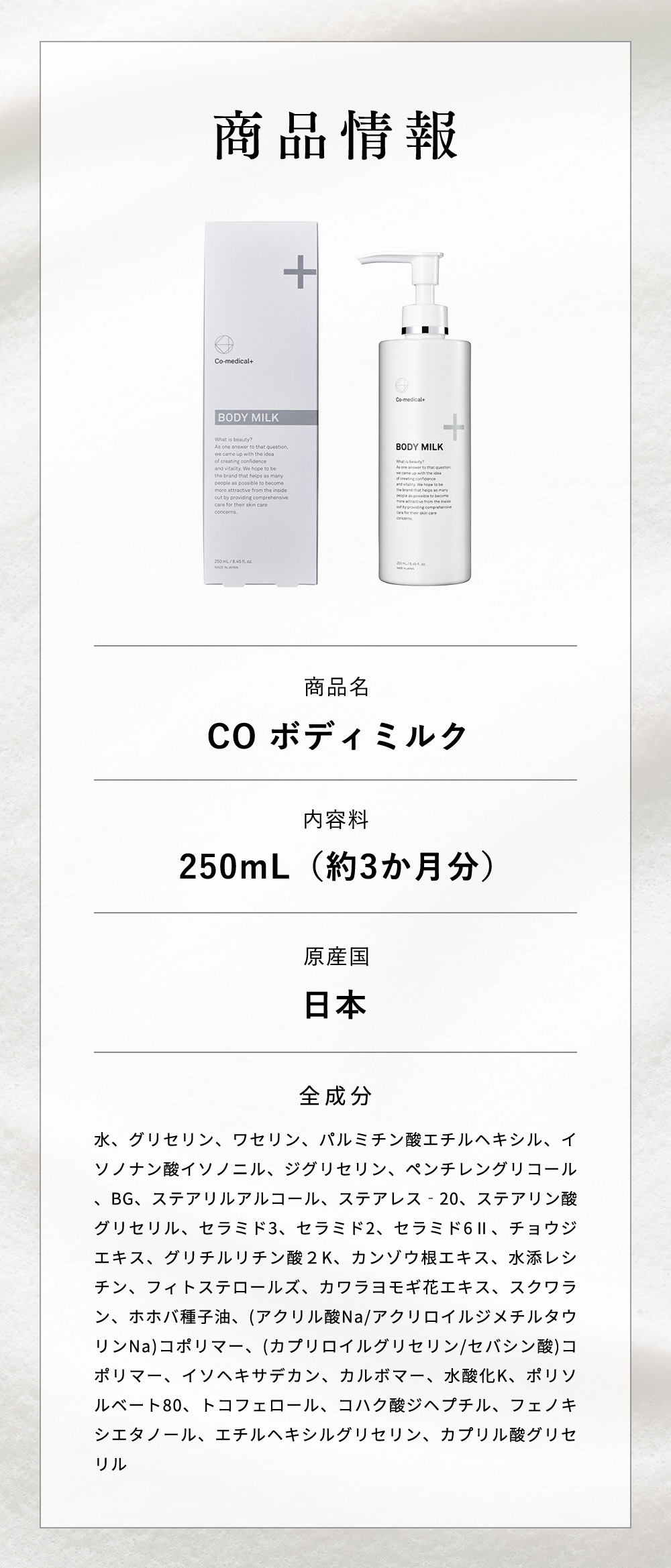 公式】COボディミルク｜脱毛前後の保湿に特化した高保湿×低刺激ミルク