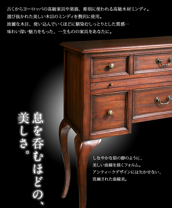 高級木材ミンディが作る一生ものの家具 アンティークデザイン