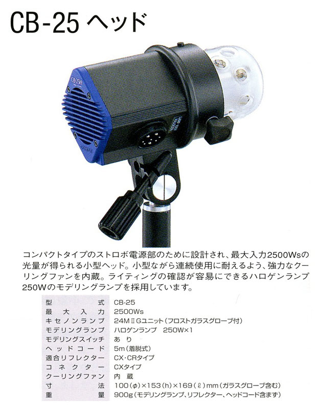旧製品アーカイブ｜ストロボ スタジオ撮影はCOMET コメット株式会社