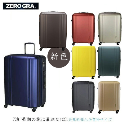 送料無料 正規品 スーツケース シフレ siffler 105L キャリーケース 10