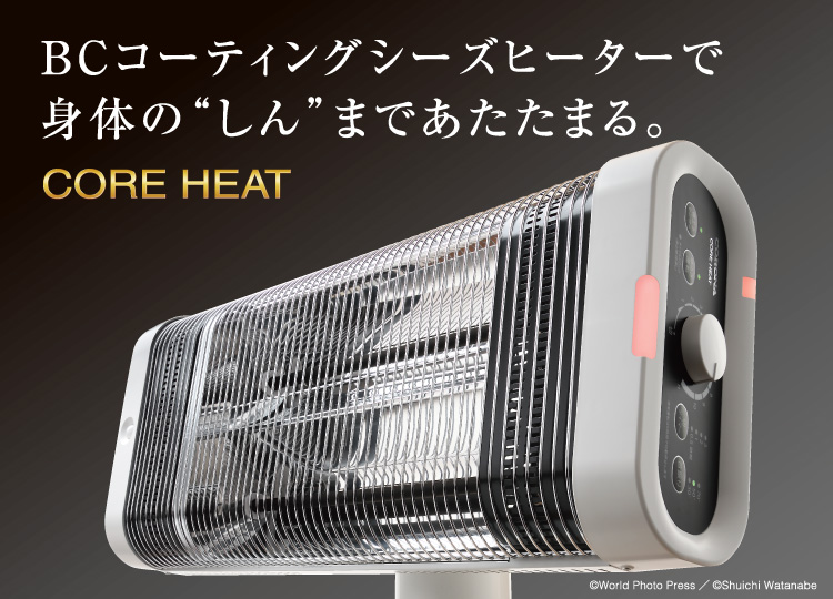 コアヒート（2024年モデル）｜遠赤外線暖房機 コアヒート｜株式会社コロナ