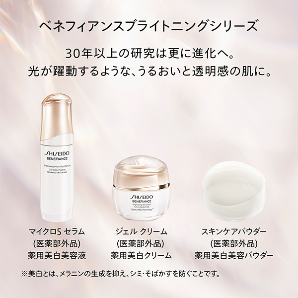 ベネフィアンス ブライトニング スキンケアパウダー / SHISEIDO