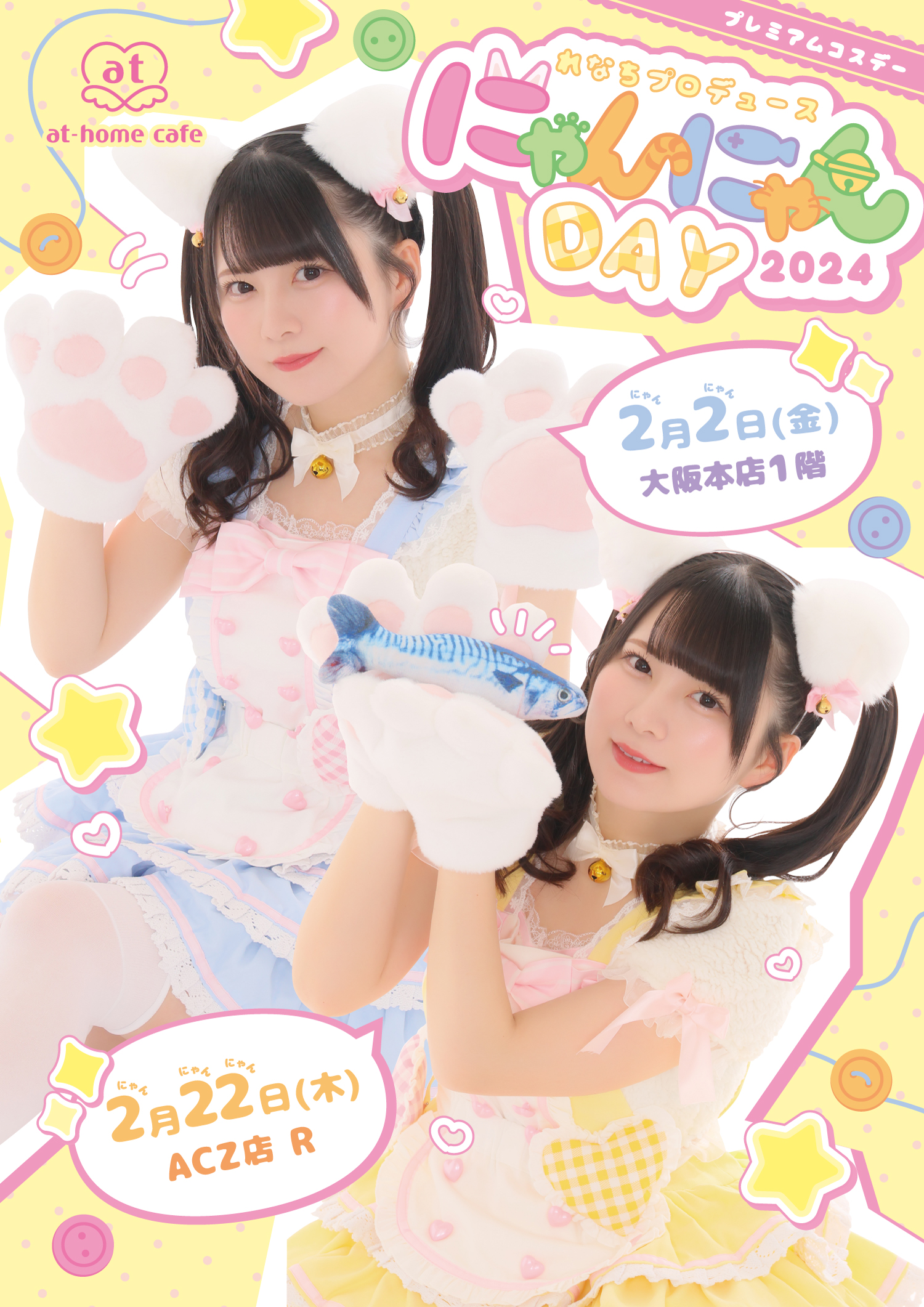 プレミアムコスデー〗れなちプロデュース♡にゃんにゃんDay | 秋葉原