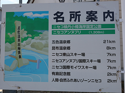 JR函館本線ニセコ駅