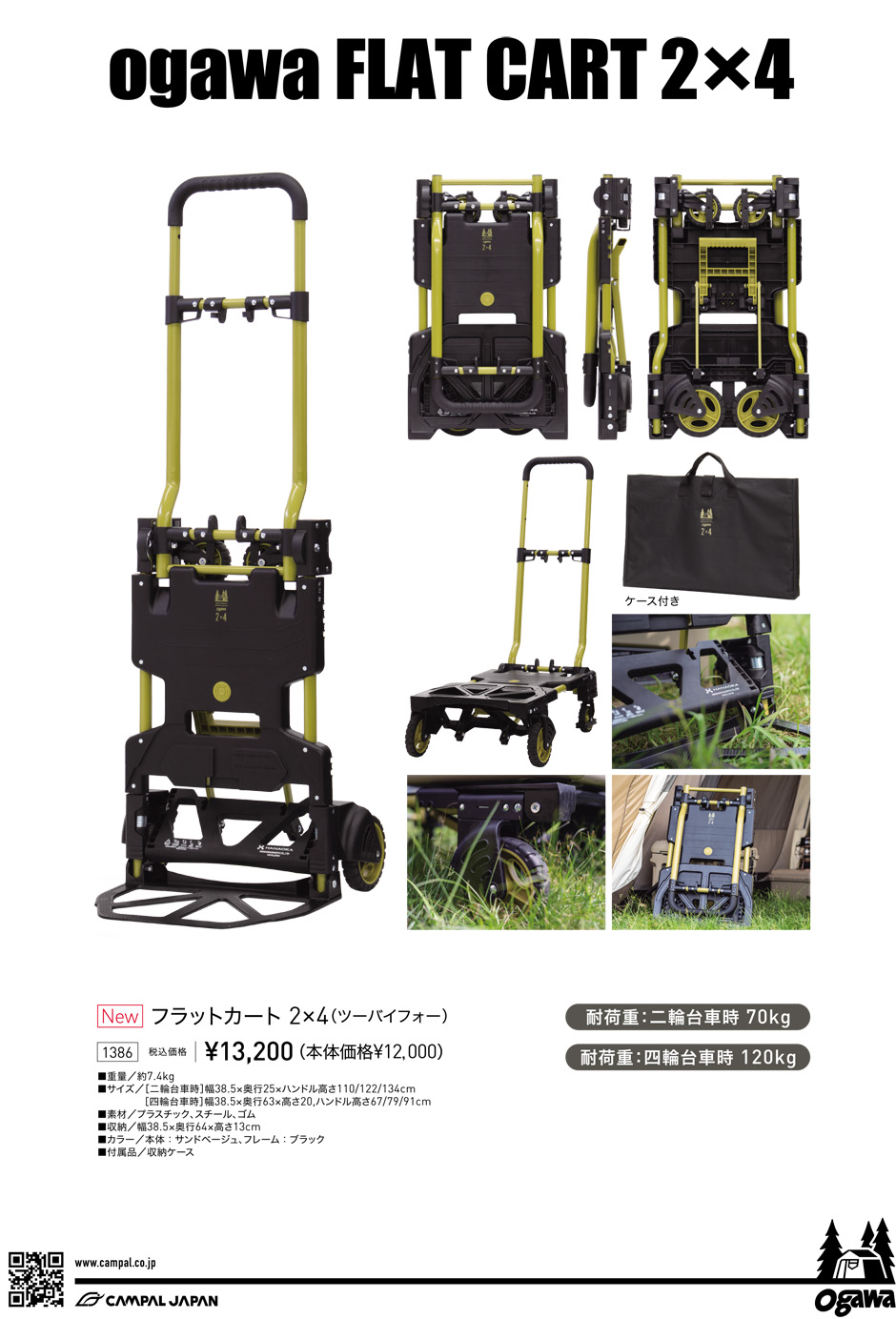 新製品】ogawa フラットカート 2×4発売のお知らせ | News | ogawa