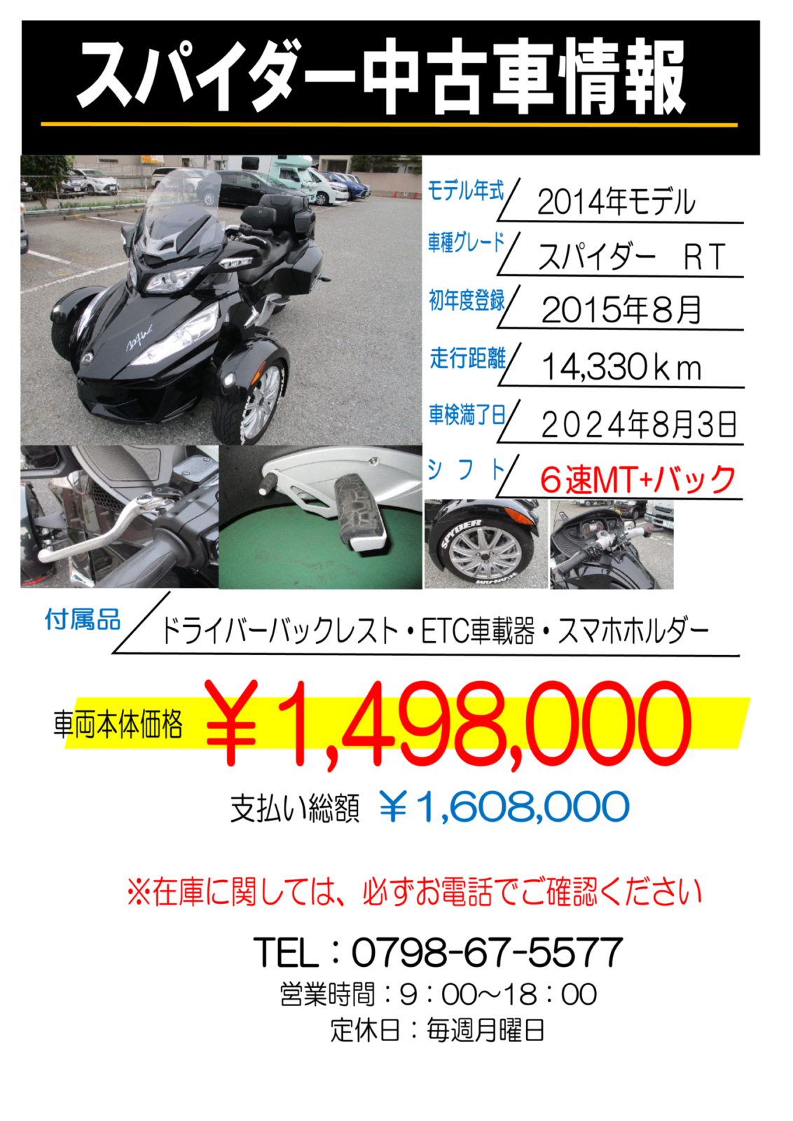 スパイダー中古車情報！！ | Can-am Spyder Katsurada