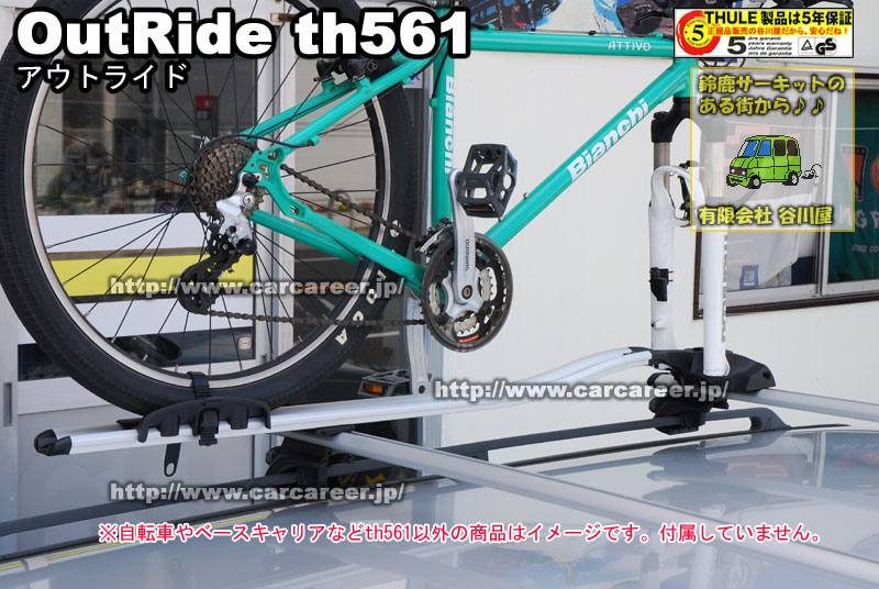 THULE th561 OutRide [正規輸入品保証付] カーキャリアガイド【公式】