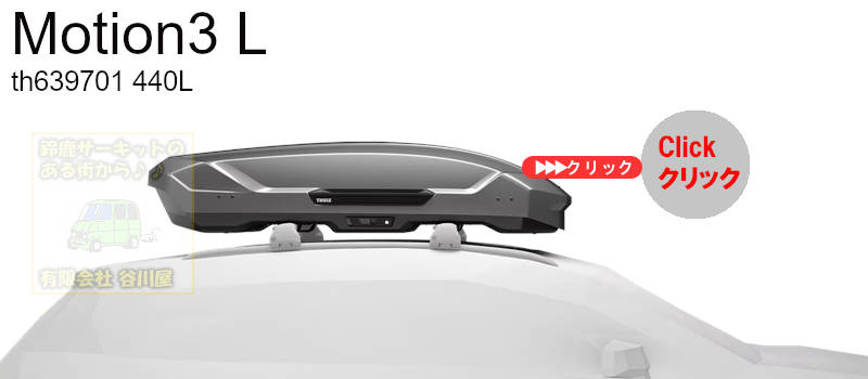 ルーフボックスの容量で比較する | THULE | inno カーキャリアガイド