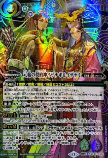 創界神イザナギ イザナミ - カードラッシュ[バトルスピリッツ]