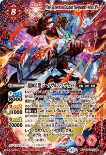 月光龍ストライク・ジークヴルム(バトラーズグッズセットEX