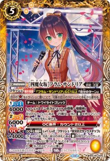 2025/11)[ずっと一緒に]フラム・サンドリア【契約X】{BSC46-CX01}《黄